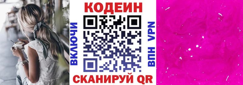 Кодеиновый сироп Lean Purple Drank  Каменка 